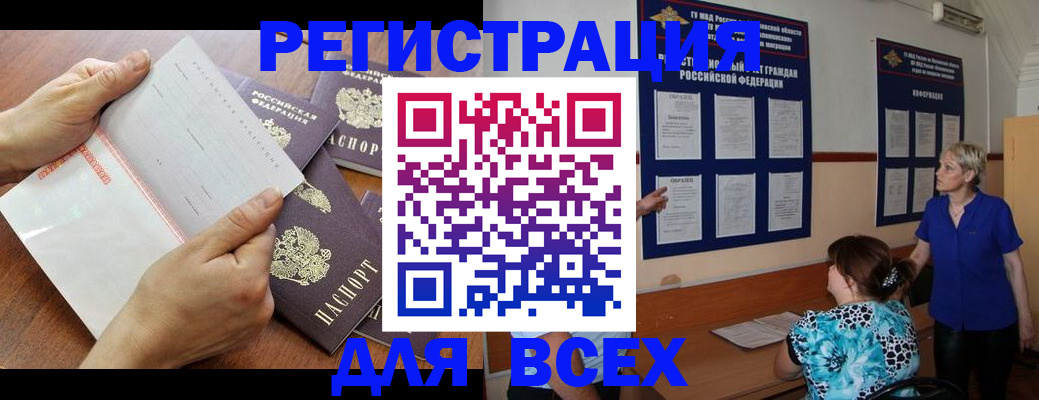 временная регистрация купить в Забайкальском крае