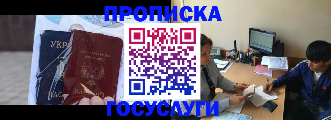 прописка в квартире в Забайкальском крае