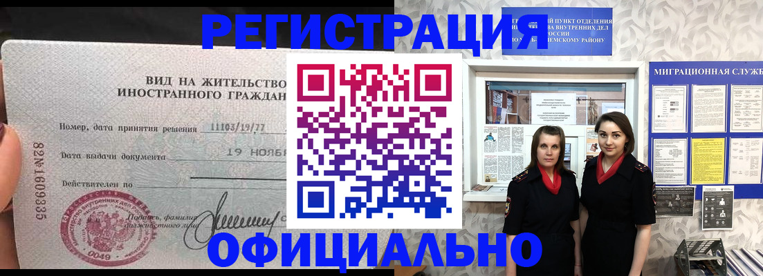 временная регистрация в квартире в Забайкальском крае