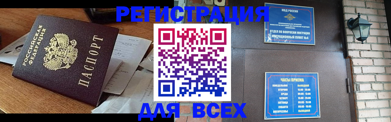 купить прописку в Забайкальском крае