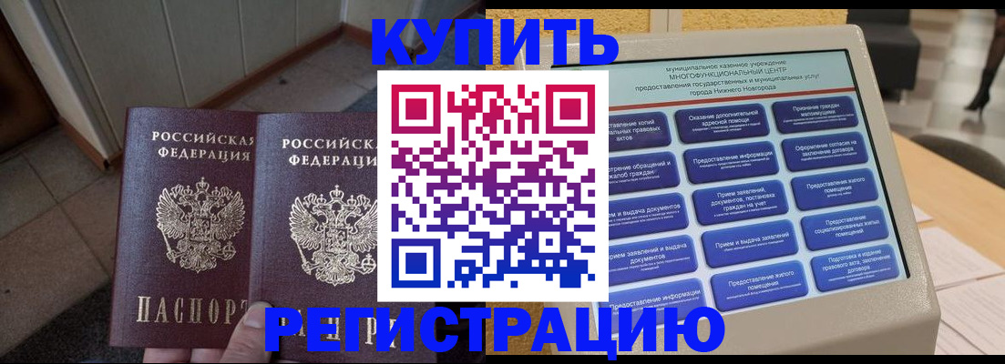 временная регистрация надежно в Забайкальском крае