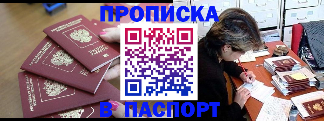 прописка штамп в Забайкальском крае