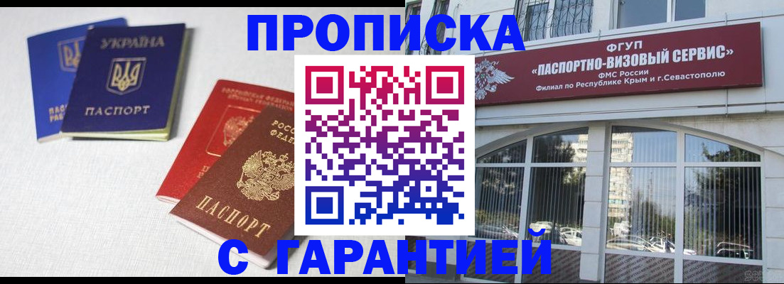 временная прописка в Забайкальском крае